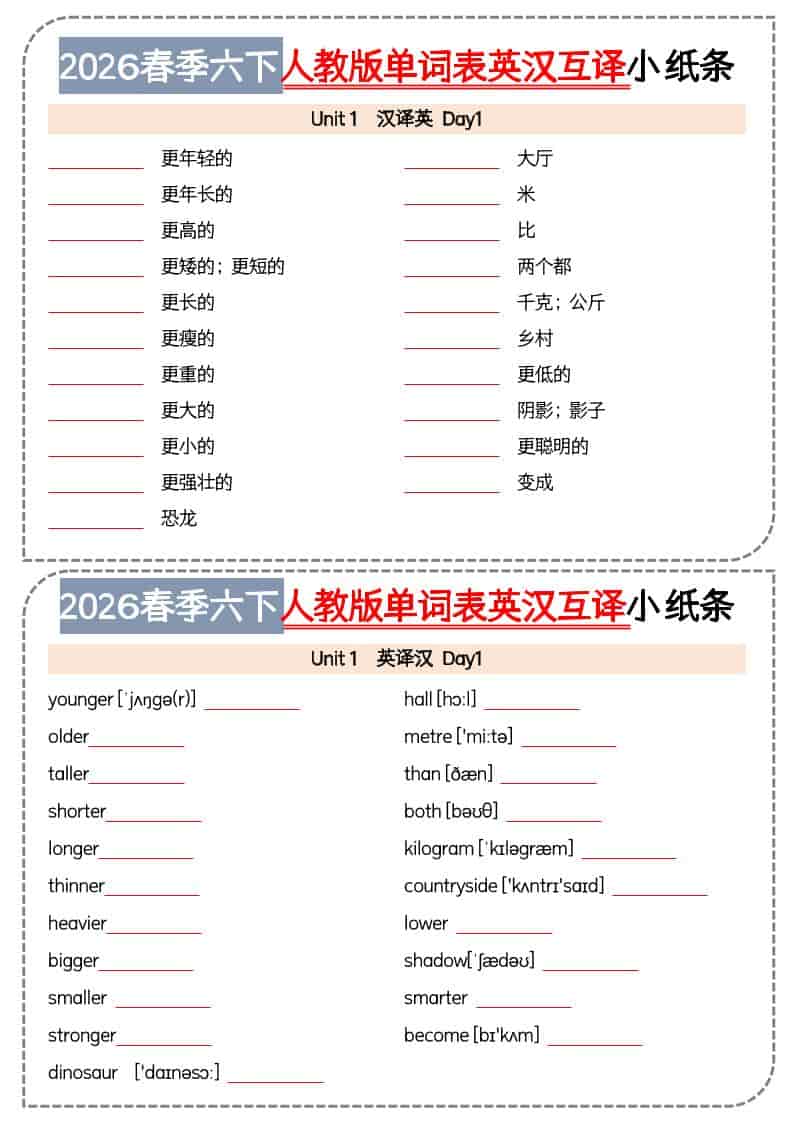 六年级下英语单词英汉互译小纸条《人教版PEP》-伏羲SAAS