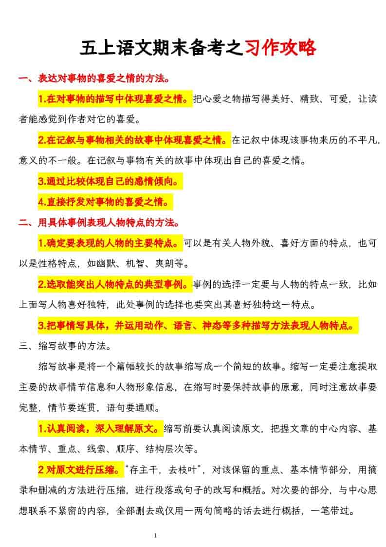 五上语文期末备考之习作攻略-伏羲SAAS