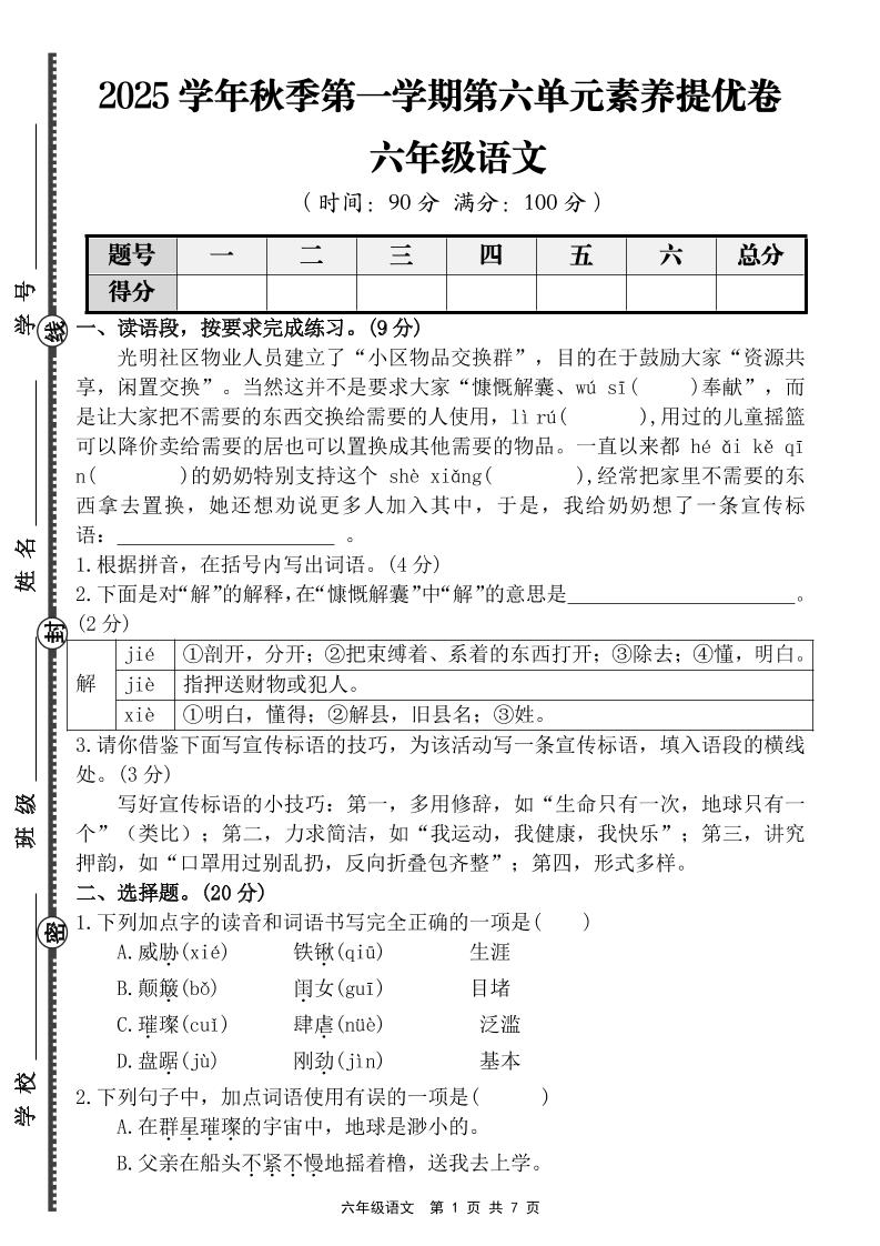 六上语文第六单元素养提优卷（含答案）-伏羲SAAS
