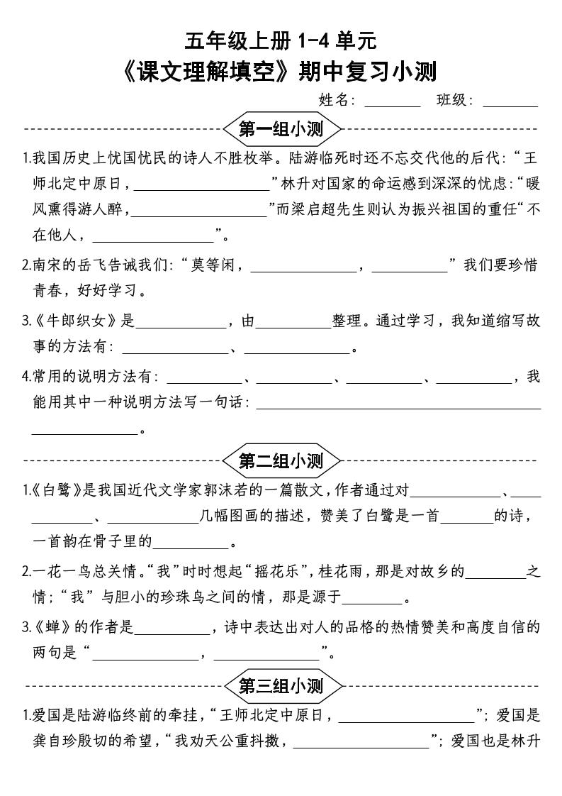 按课文内容填空】五年级上册语文1-4单元期中复习小测-含答案-伏羲SAAS