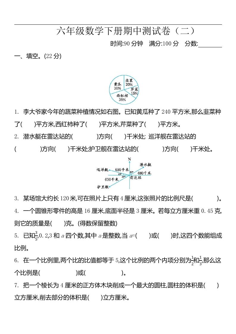 六下苏教版数学期中测试卷-2-伏羲SAAS