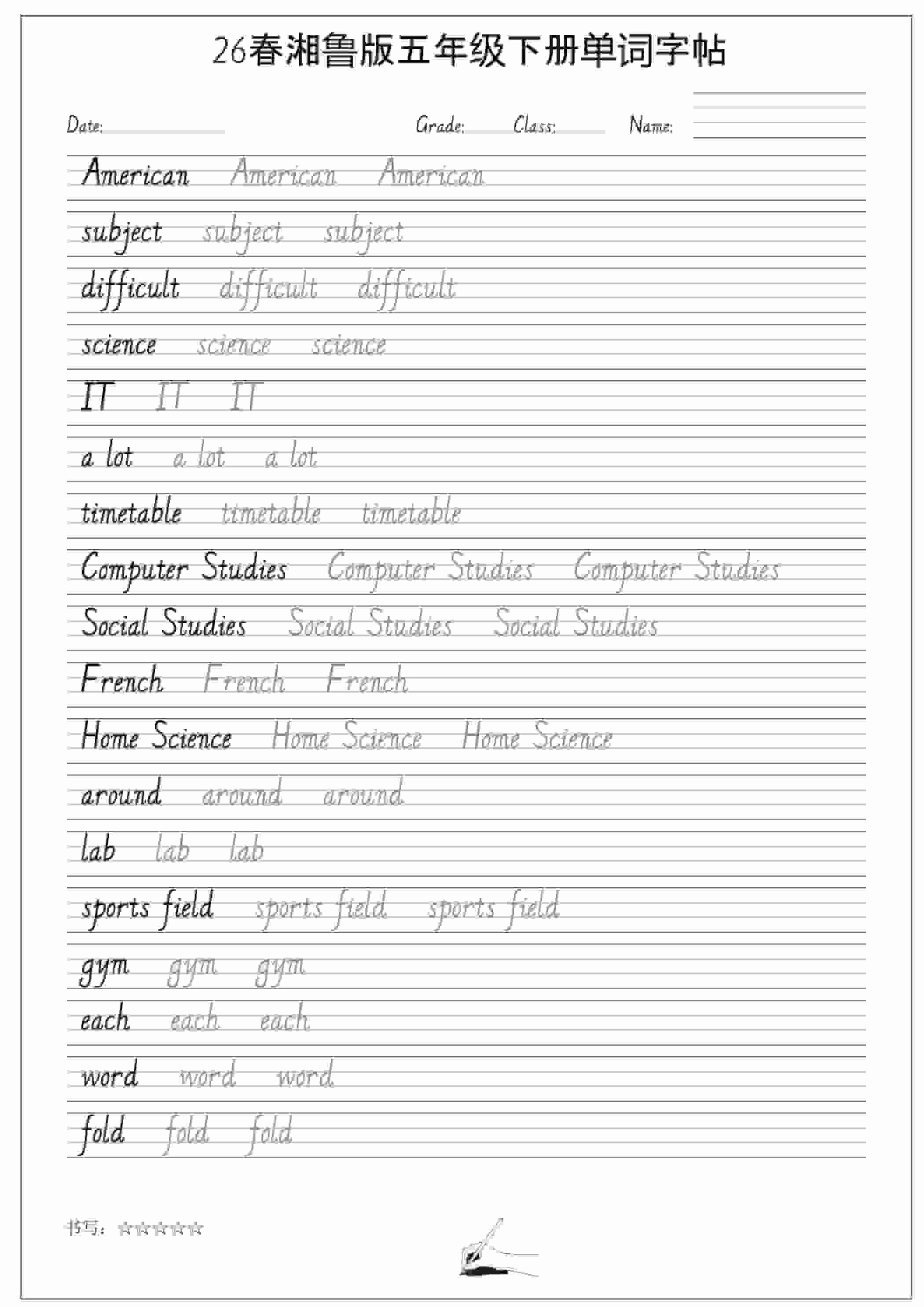 五年级下英语26春单词字帖《湘鲁版》-伏羲SAAS
