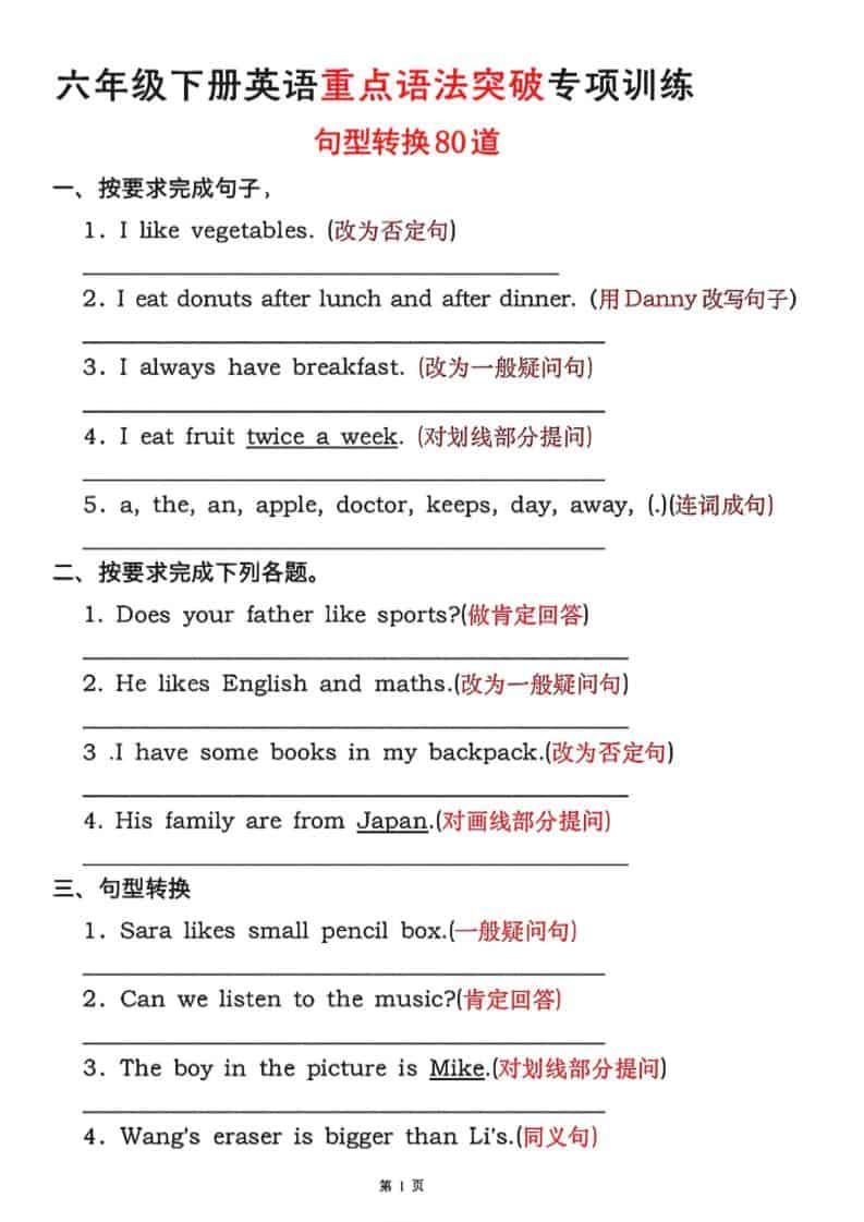 六年级下英语句型转换80道《人教版PEP》-伏羲SAAS