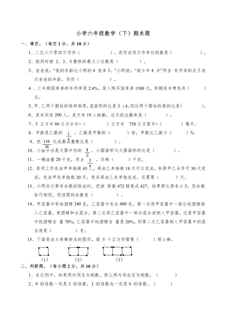 西师版小学六年级数学下期末测试题及答案(4)-伏羲SAAS