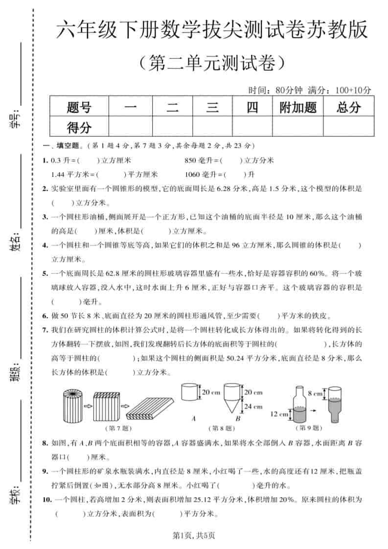 六年级下数学第二单元拔尖测试卷《苏教版》-伏羲SAAS