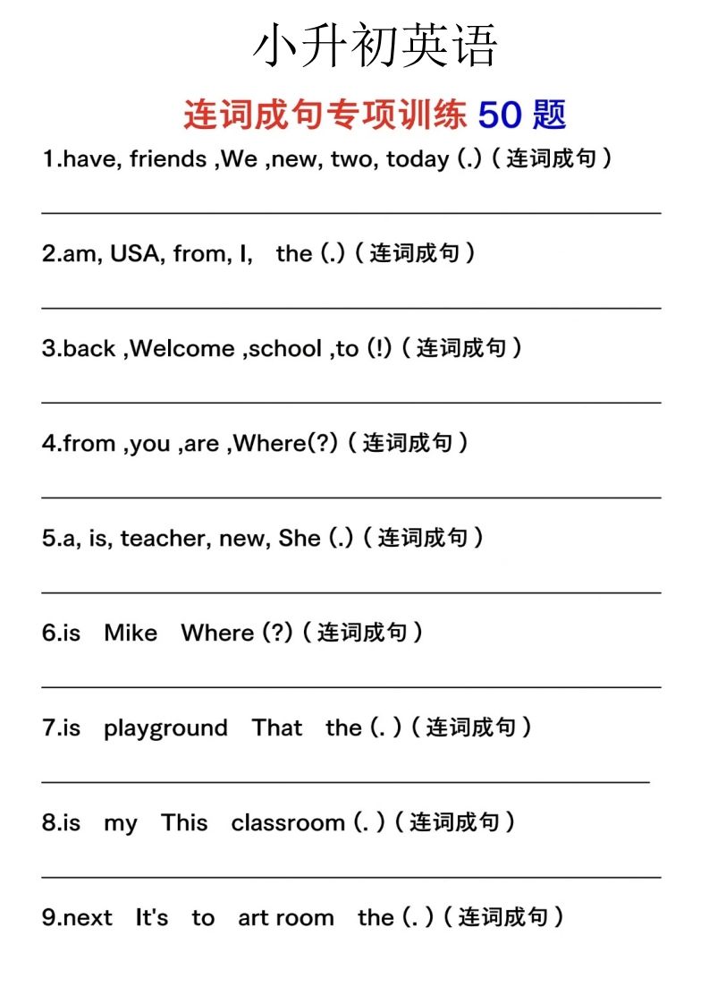 六下英语连词成句人教版PEP-伏羲SAAS