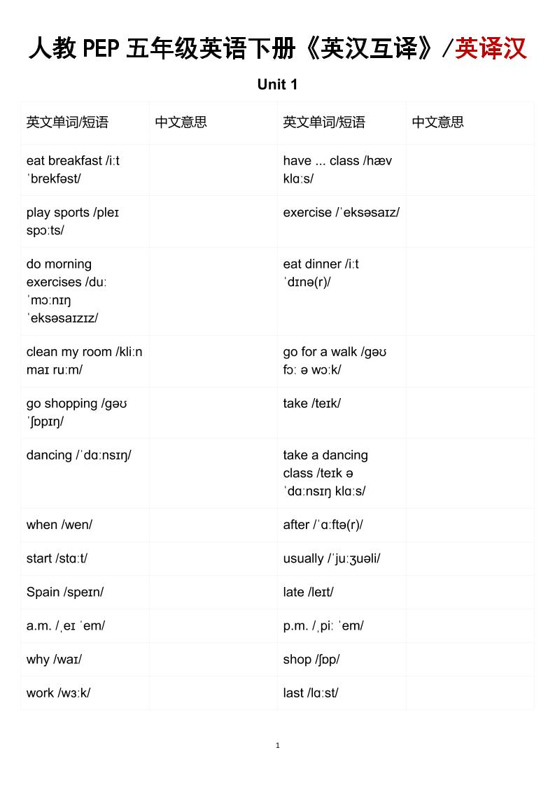 五年级下英语英汉互译练习《人教版PEP》-伏羲SAAS