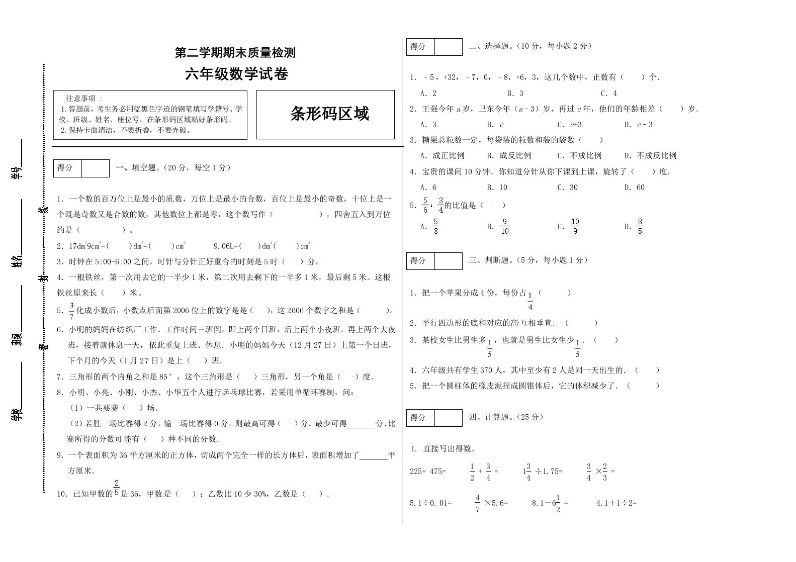 冀教版六年级下册数学期末质量检测试卷（2）（含答案）-伏羲SAAS