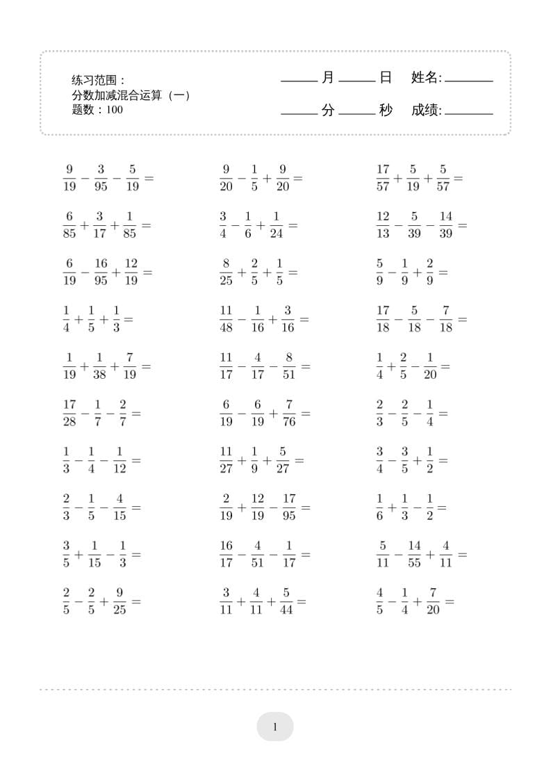 五年级下数学分数加减混合运算2000题专项练习-伏羲SAAS
