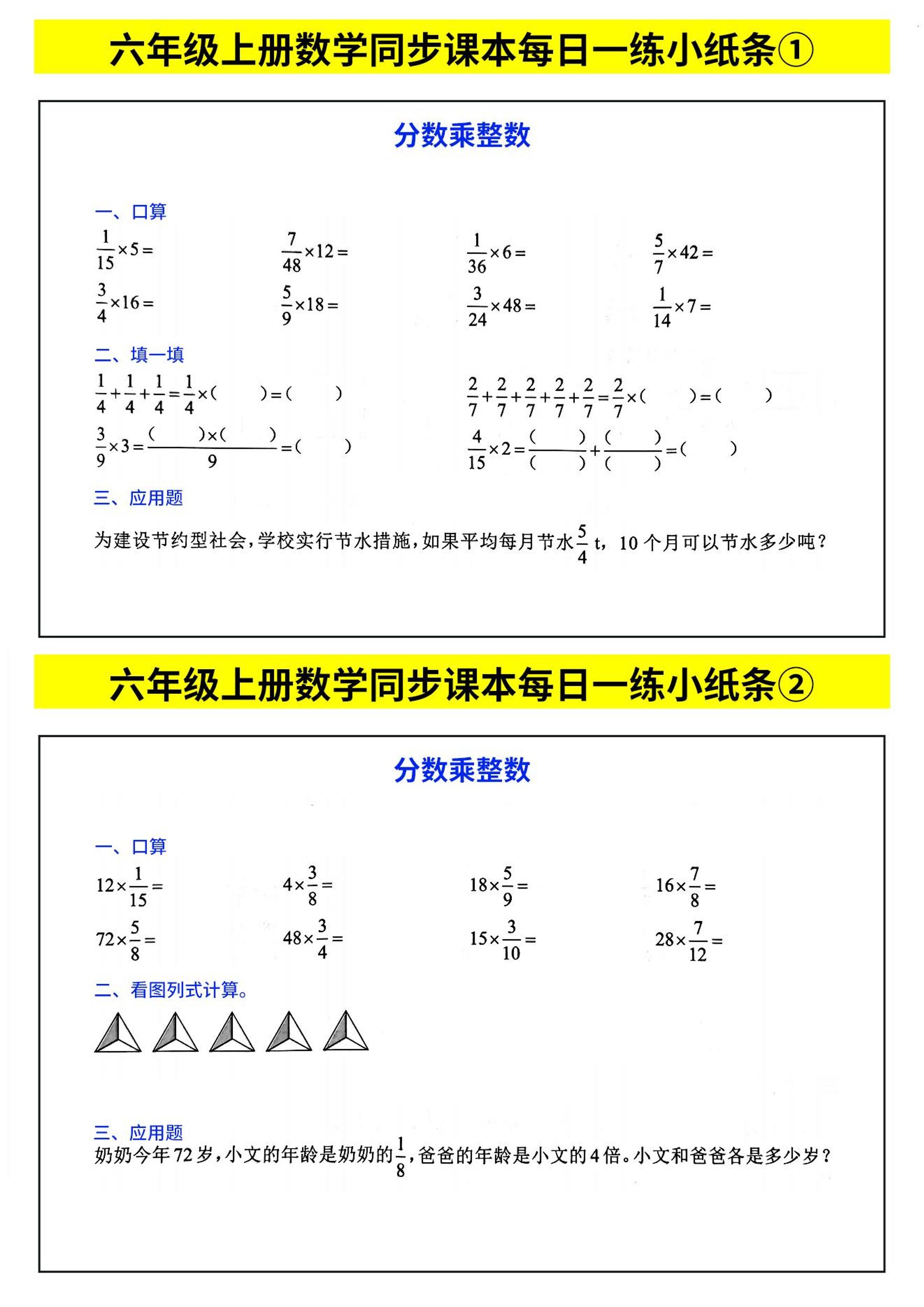 六年级上数学计算每日一练小纸条-伏羲SAAS