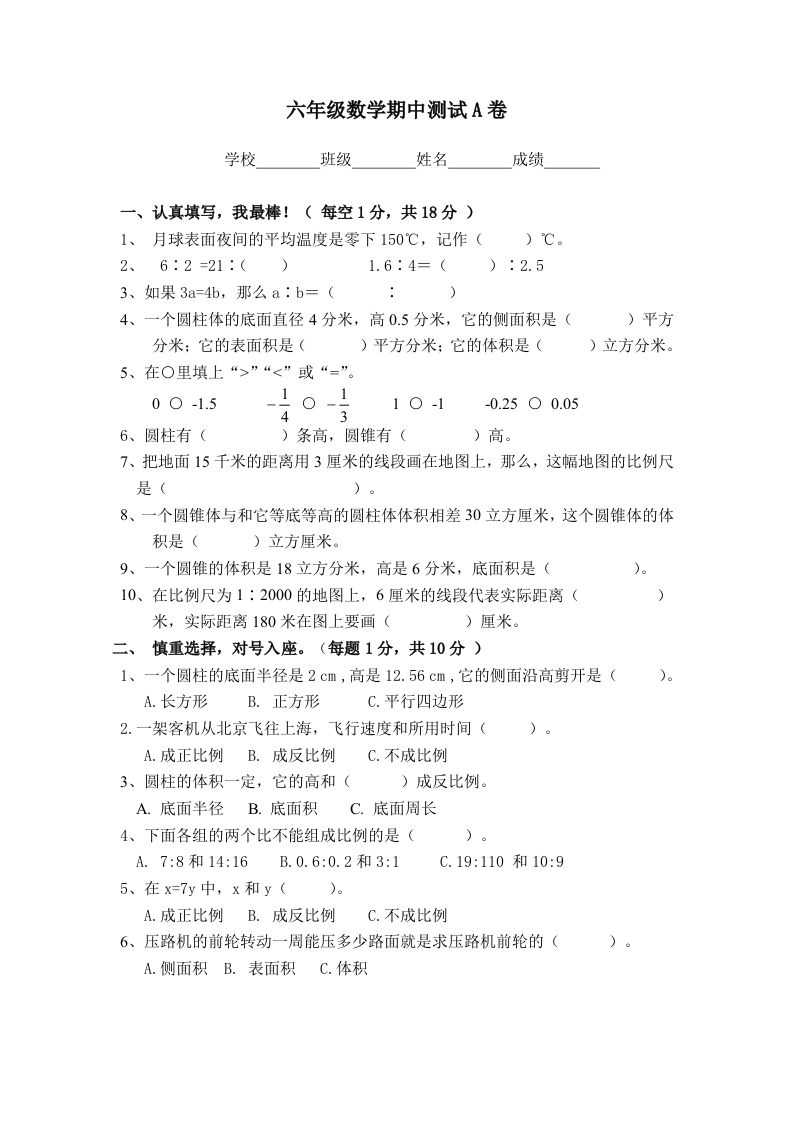 冀教版六年级下册数学期中测试卷A卷（含答案）-伏羲SAAS