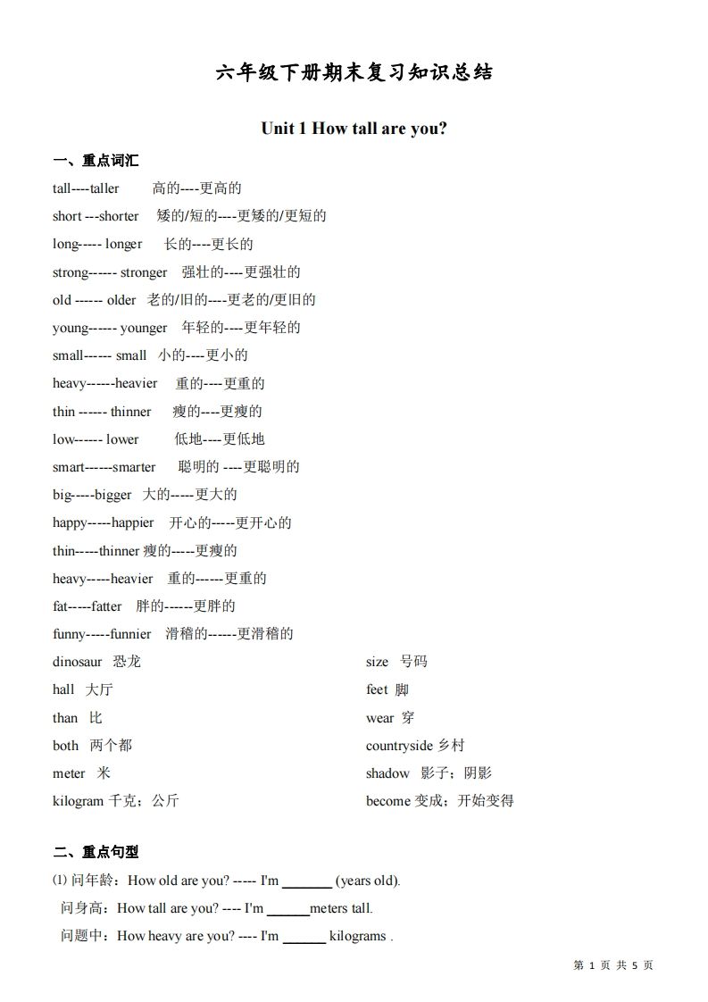 六下人教版PEP英语期末复习知识总结-伏羲SAAS