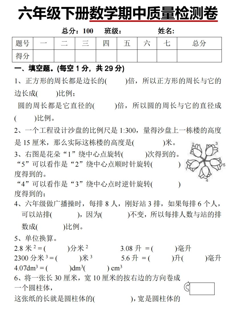 六下北师大数学期中测试卷-1-伏羲SAAS