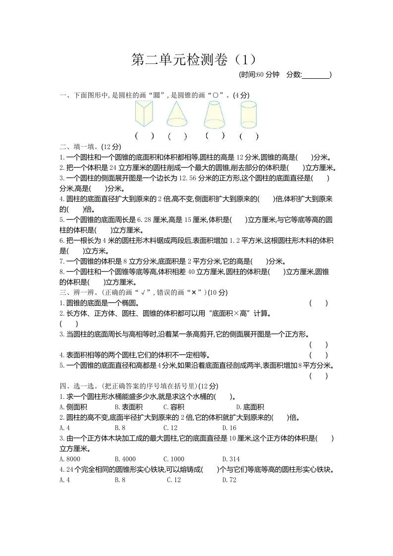 六下青岛63版数学第二单元检测卷-1-伏羲SAAS
