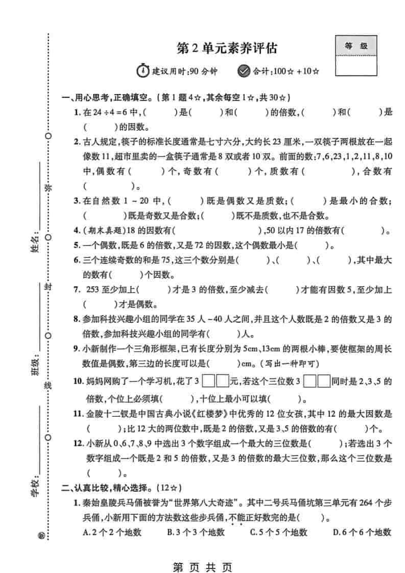五年级下数学第二单元素养评估《人教版》-伏羲SAAS