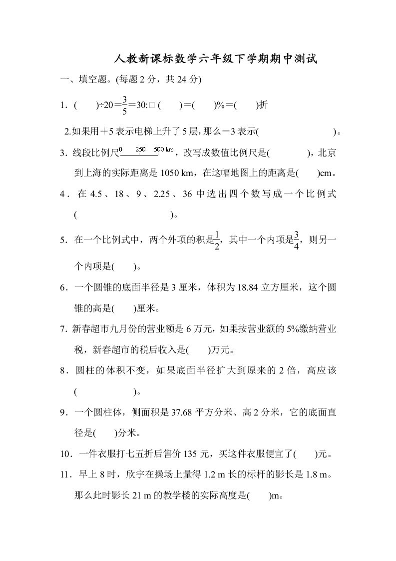 六下数学名校期末测试卷（06）含答案人教版-伏羲SAAS