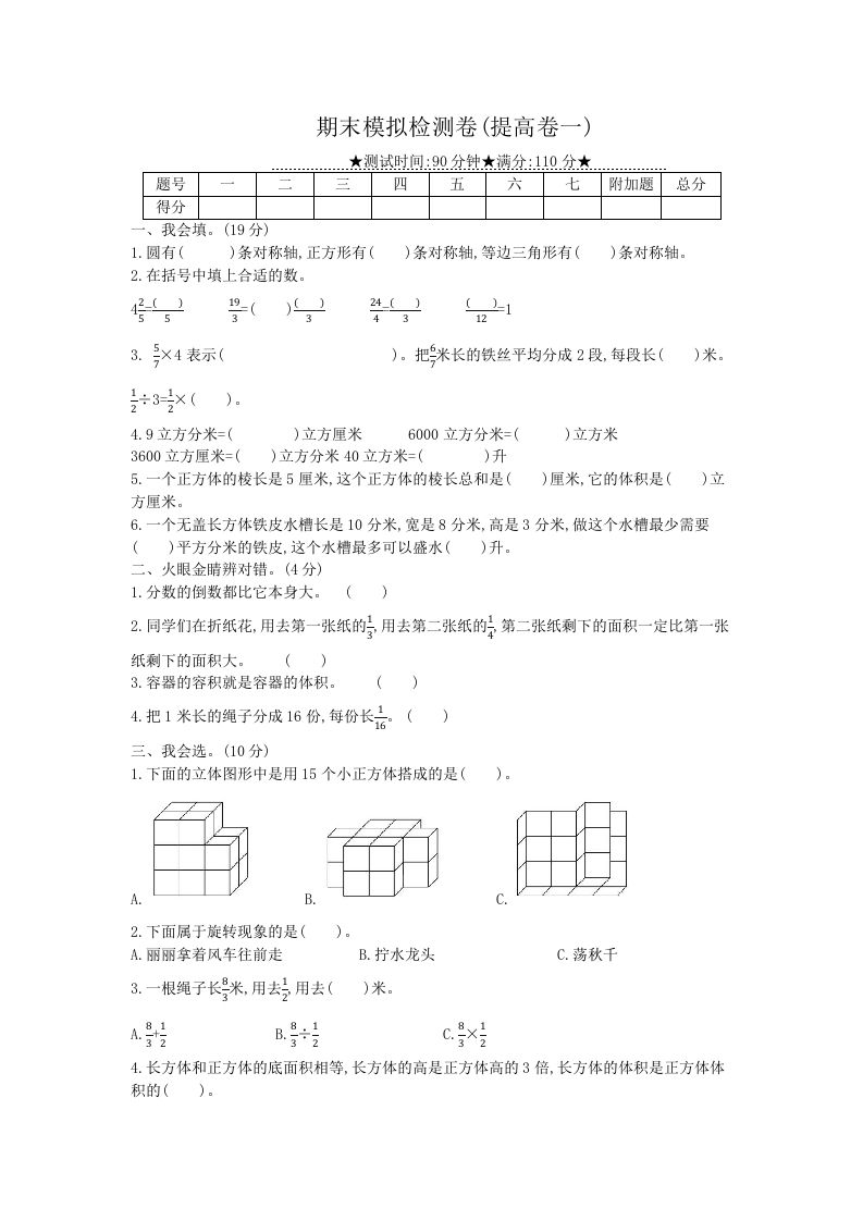 冀教版六年级下册数学期末质量检测试卷（6）（含答案）-伏羲SAAS
