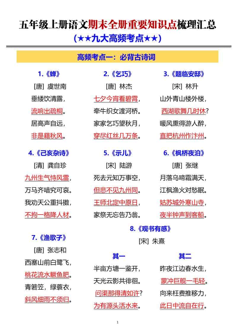 G五年级上册语文期末全册重要知识点梳理汇总-伏羲SAAS