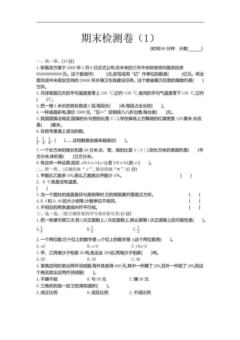 六下青岛63版数学小升初期末测试卷-1-伏羲SAAS