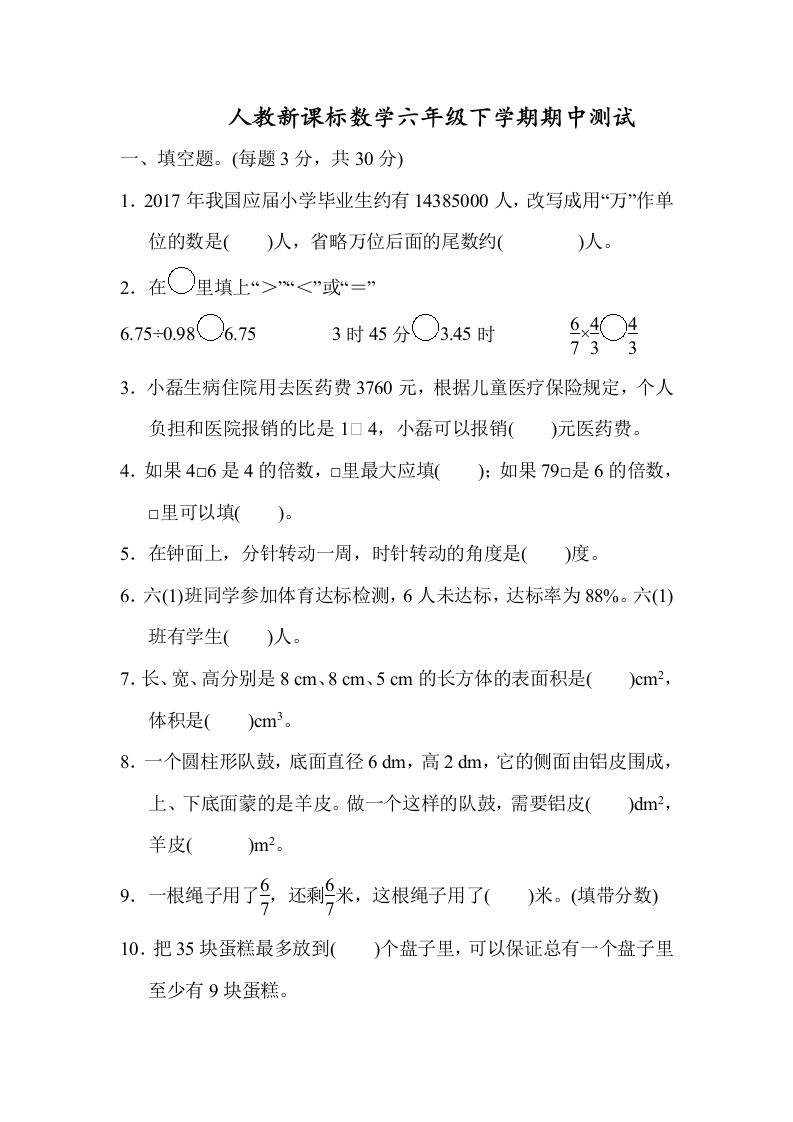 六下数学名校期末测试卷（04）含答案人教版-伏羲SAAS