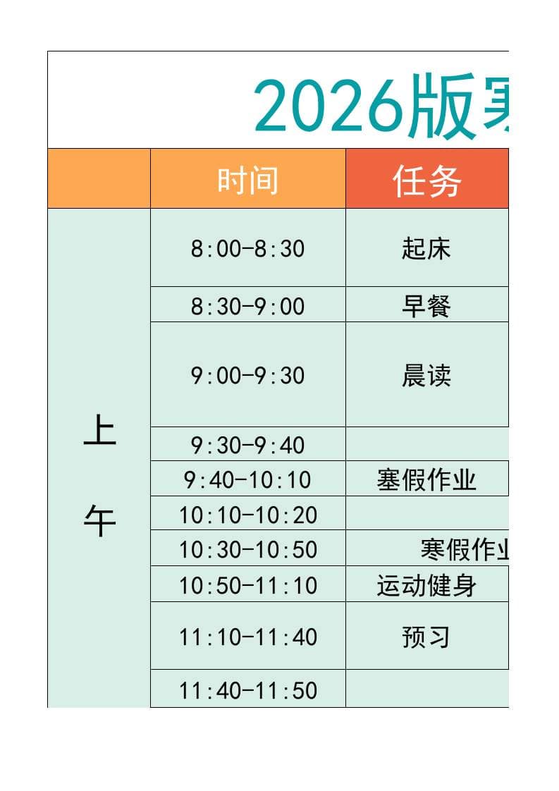 五年级-寒假衔接逆袭计划表-五上语文-伏羲SAAS