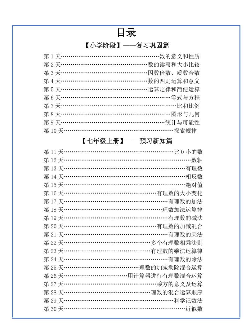 【新版】六升初暑假作业小升初数学每日一练-30天-伏羲SAAS