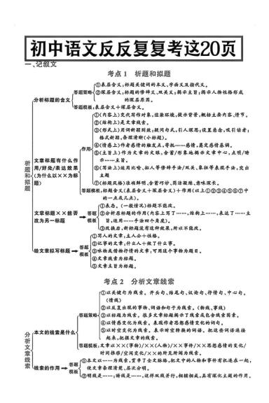 八年级上语文答题模式-伏羲SAAS