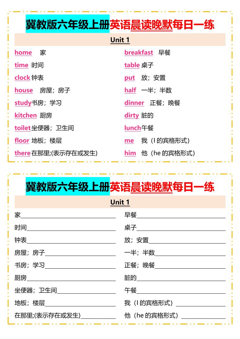 2025年秋冀教版六年级上册英语晨读晚默每日一练-伏羲SAAS