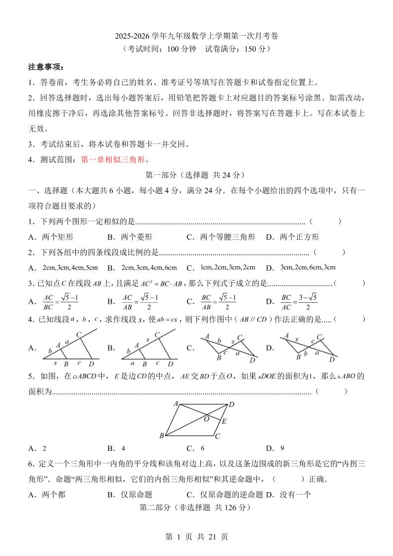 新九年级上数学第1次月考（沪教版）-伏羲SAAS