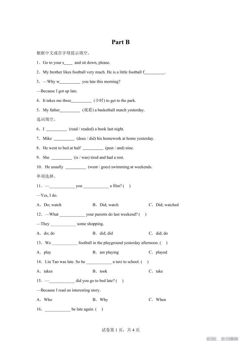闽教版英语六年级上册Unit6PartB练习卷-伏羲SAAS
