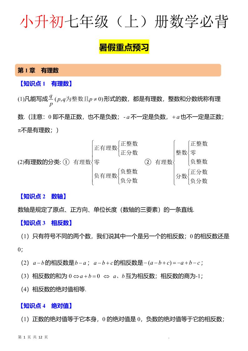 七年级上数学知识点归纳总结-伏羲SAAS