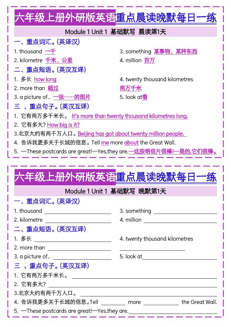 六上外研版英语重点晨读晚默每日一练（20页）三起点-伏羲SAAS