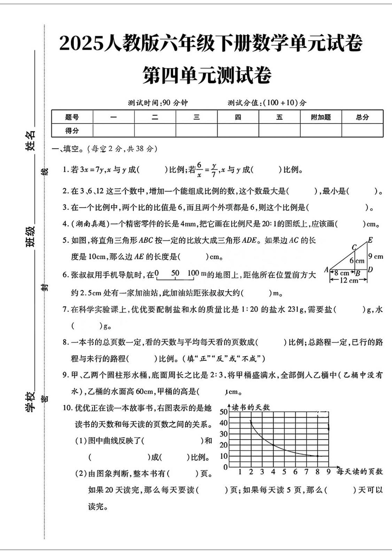 六年级下数学第四单元检测卷-3-伏羲SAAS