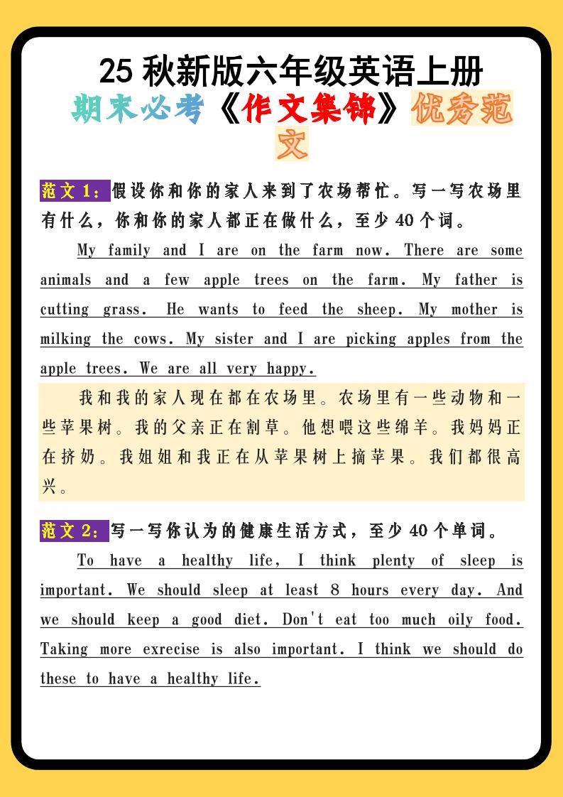 【2025秋新版】六年级英语上册期末必考《作文集锦》优秀范文-伏羲SAAS