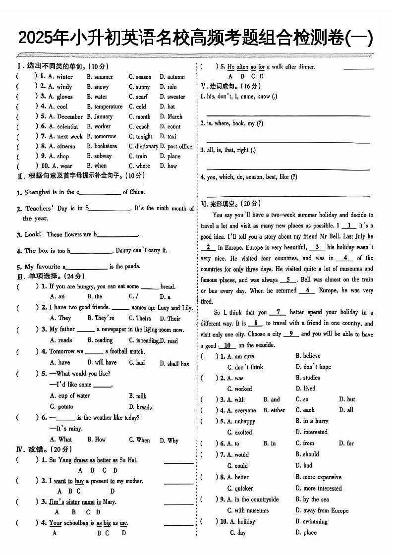 小升初英语【名校高频考题组合检测卷1-10】-伏羲SAAS