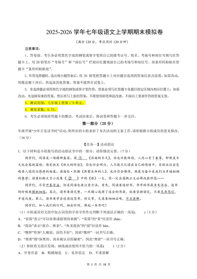 七年级上语文期末模拟卷02-伏羲SAAS