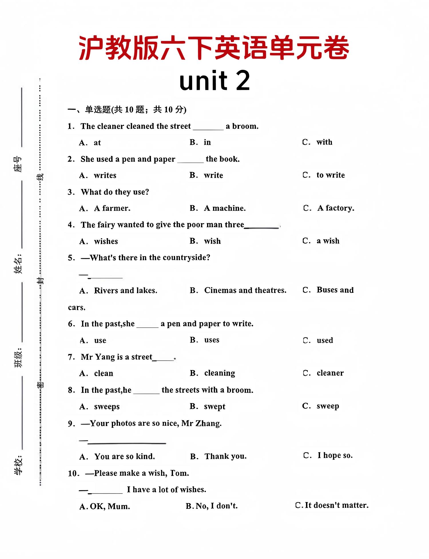 六年级下英语第二单元测试卷-1《沪教版》-伏羲SAAS