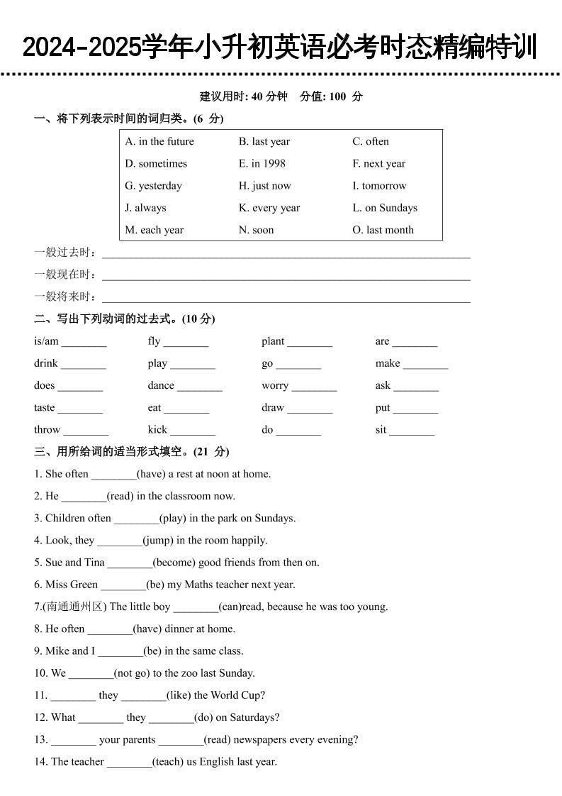 小升初英语【必考时态精编特训】-伏羲SAAS