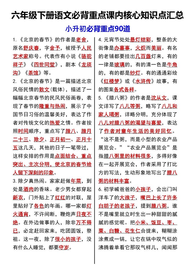 六年级下语文课内必背重点90道-伏羲SAAS