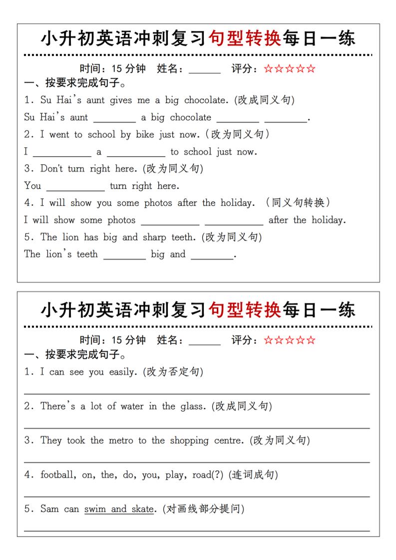 《小升初英语冲刺复习句型转换每日一练》-伏羲SAAS