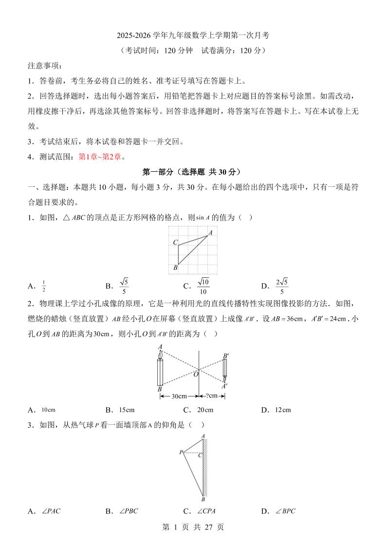 新九年级上数学第1次月考（青岛版）-伏羲SAAS