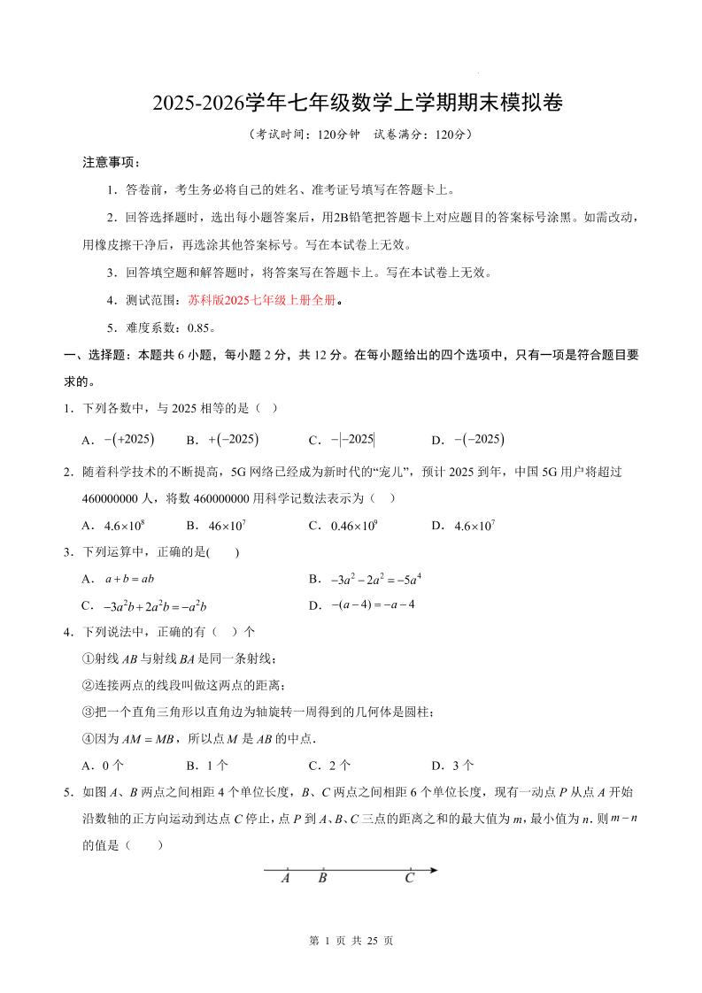 七年级上数学期末考试卷（苏科版）-伏羲SAAS