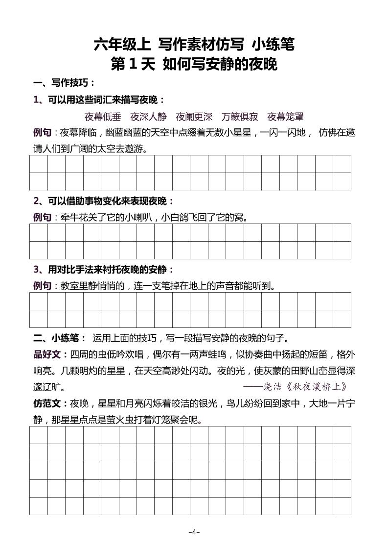 五升六暑假写作素材仿写每日一练（40篇）-六上语文-伏羲SAAS
