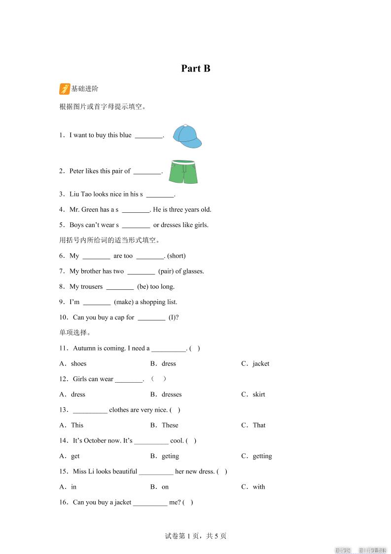 闽教版英语六年级上册Unit4PartB练习卷-伏羲SAAS