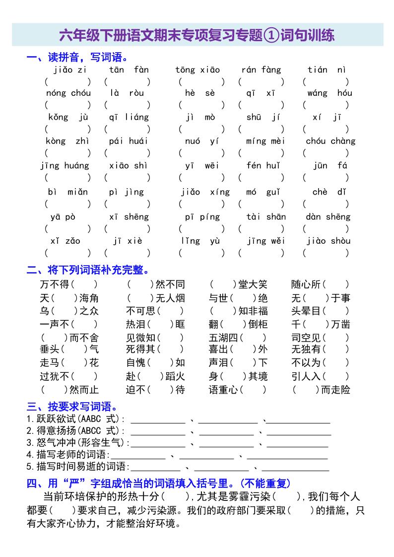 六年级下册语文期末专项复习专题-伏羲SAAS