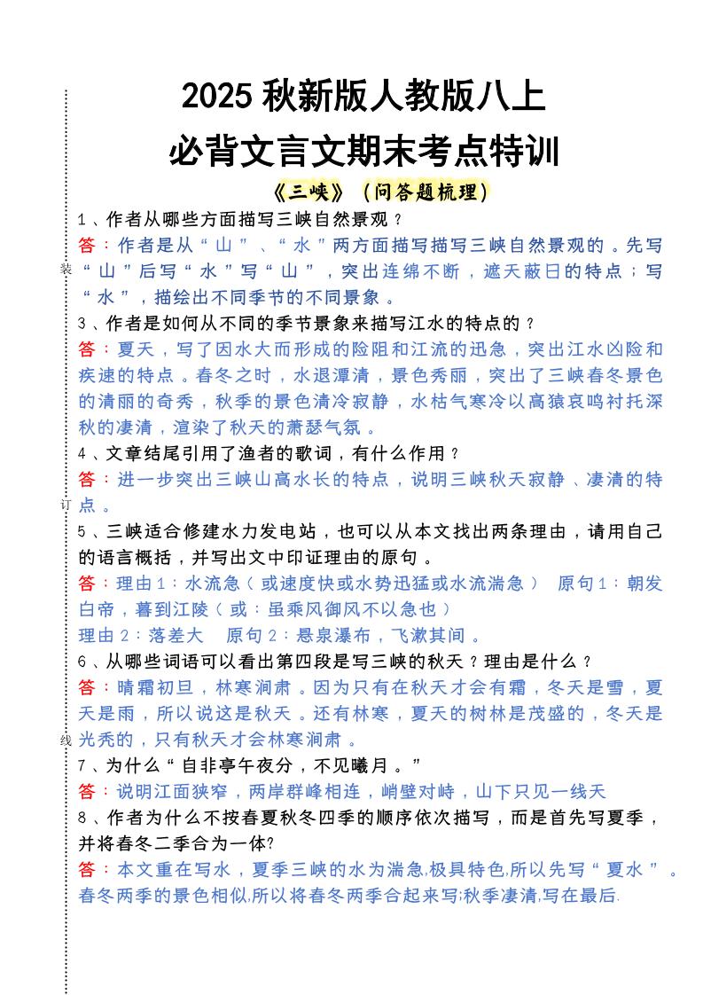 【2025秋新版】人教版八上语文必背文言文期末考点特训-伏羲SAAS