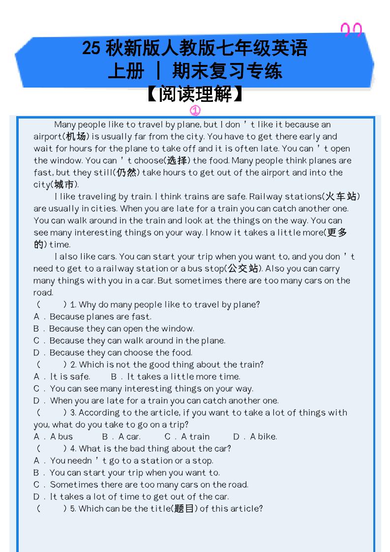 【2025秋新版】人教版七年级英语上册_期末复习专练【阅读理解】-伏羲SAAS