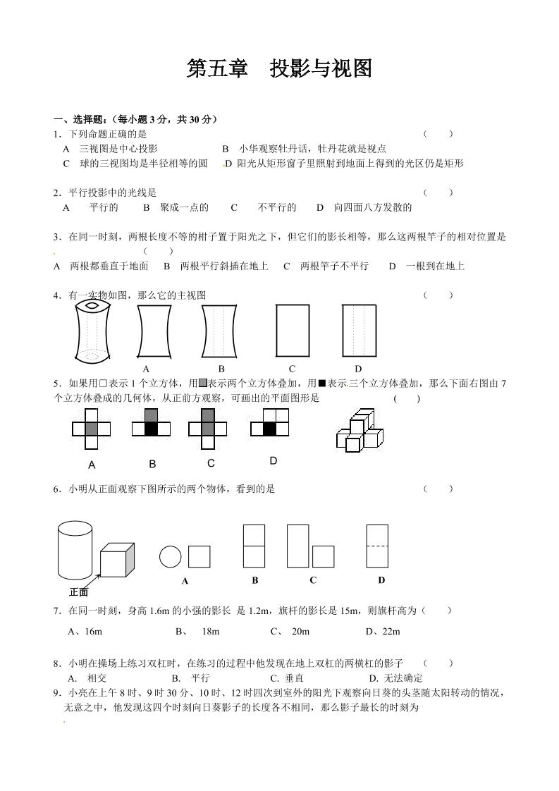 九年级上数学第五章综合练习（北师大版）-伏羲SAAS