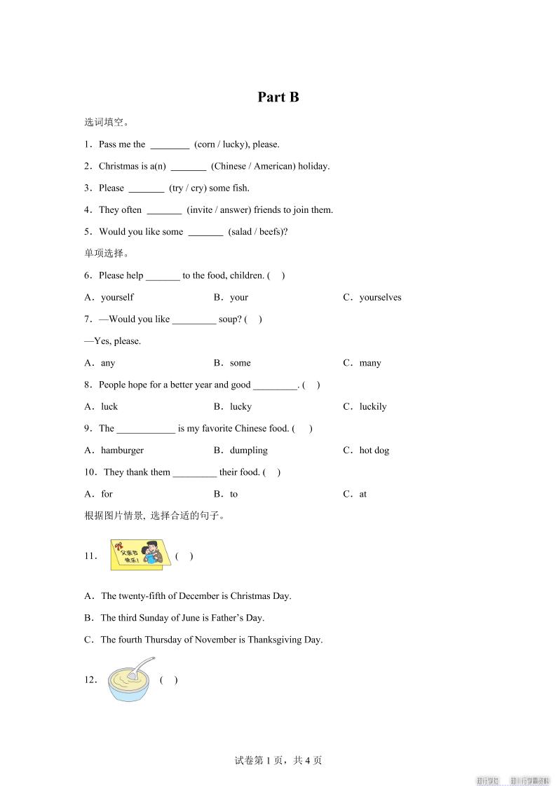 闽教版英语六年级上册Unit7PartB练习卷-伏羲SAAS