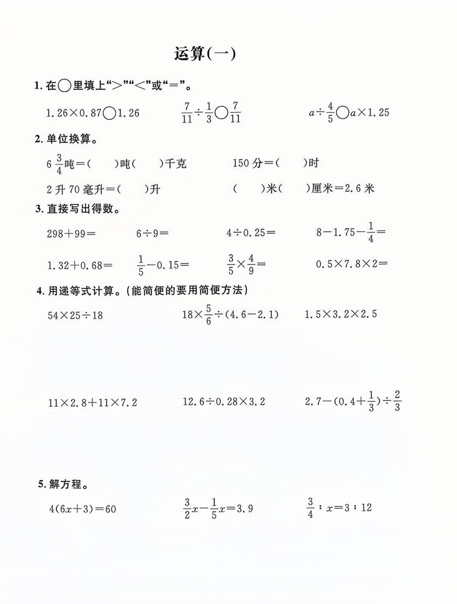 六年级下数学计算练习-伏羲SAAS